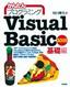 ［表紙］かんたんプログラミング<br>Visual Basic 2005　［基礎編］