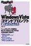 Windows Vista コマンドプロンプト ポケットリファレンス
