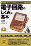 電子回路シミュレータTINA7（日本語・Book版II）で見てわかる　電子回路の「しくみ」と「基本」