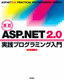 ［表紙］改訂 ASP.NET 2.0<wbr>実践プログラミング入門