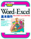 ［表紙］かんたん図解<wbr>NEO　Word<wbr>＋<wbr>Excel<wbr>基本操