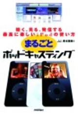 「まるごとポッドキャスティング」のカバー画像