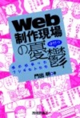 「Web制作現場の憂鬱」のカバー画像