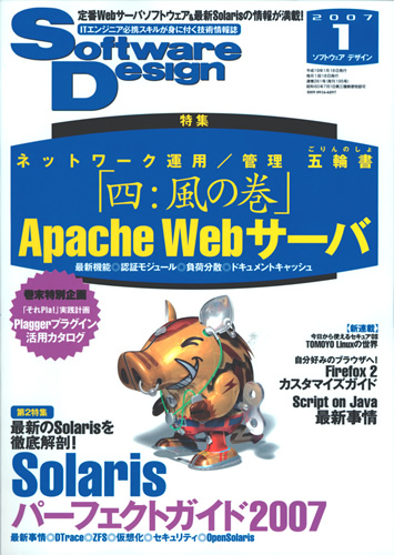 「Software Design 2007年1月号」のカバー画像