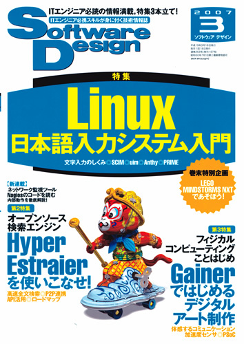 「Software Design 2007年3月号」のカバー画像
