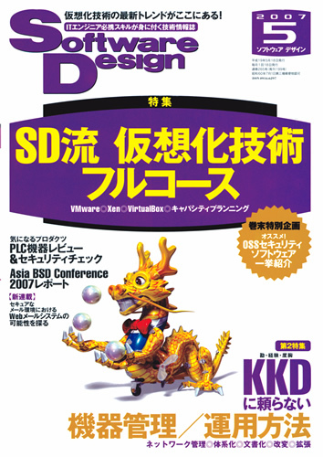 「Software Design 2007年5月号」のカバー画像