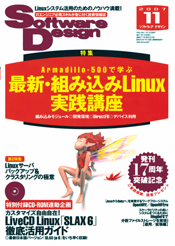 「Software Design 2007年11月号」のカバー画像