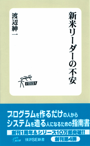 「新米リーダーの不安」のカバー画像