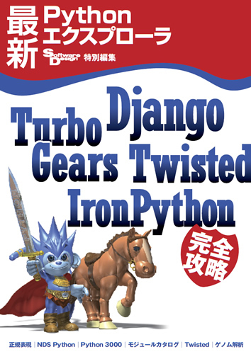 「最新Pythonエクスプローラ  サポートページ」のカバー画像
