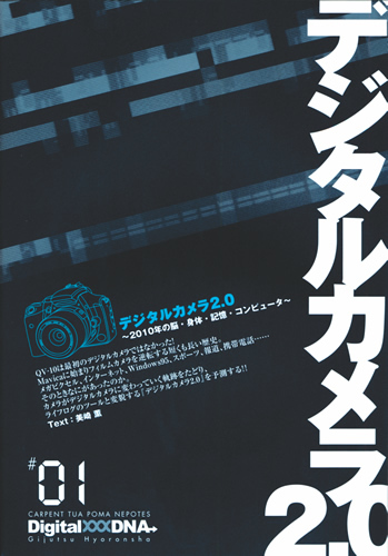 「デジタルカメラ2.0」のカバー画像