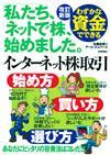 「改訂新版わずかな資金でできるインターネット株取引」のカバー画像