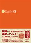 「サン・ダイアリー'08」のカバー画像