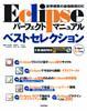「Eclipseパーフェクトマニュアル ベストセレクション  サポートページ」のカバー画像
