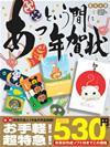 「あっという間に年賀状　2008」のカバー画像