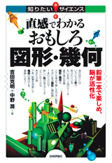 「直感でわかる おもしろ図形・幾何  サポートページ」のカバー画像