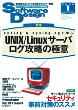 ［表紙］Software Design 2008年1月号