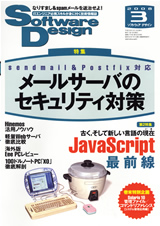 ［表紙］Software Design 2008年3月号