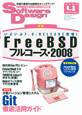 ［表紙］Software Design 2008年4月号