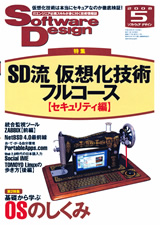 ［表紙］Software Design 2008年5月号