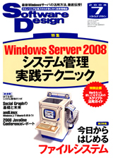 ［表紙］Software Design 2008年7月号