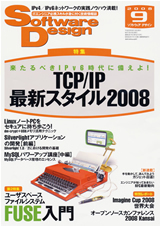 ［表紙］Software Design 2008年9月号