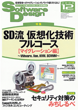 ［表紙］Software Design 2008年12月号