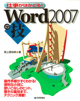 ［表紙］Word2007の技