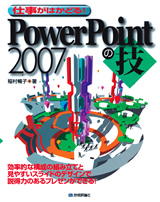 ［表紙］PowerPoint 2007の技