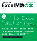 ［表紙］これからはじめる Excel関数の本