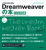 ［表紙］これからはじめる　Dreamweaverの本　[CS3対応版]