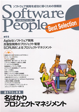 ［表紙］Software People Best Selection