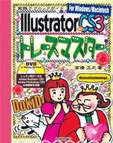 ［表紙］IllustratorCS3トレースマスター