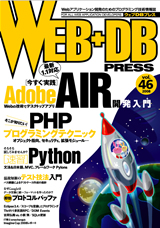 ［表紙］WEB+DB PRESS Vol.46