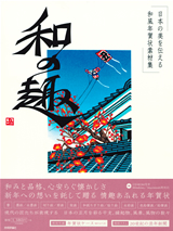 ［表紙］日本の美を伝える和風年賀状素材集「和の趣」　丑年版