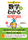 数学がわかる