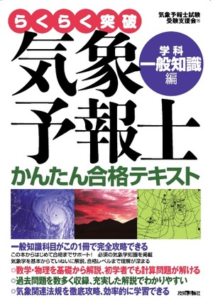 異常気象が起こる理由がわかる 気象予報士試験に挑戦しよう 新刊ピックアップ 技術評論社