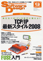 ［表紙］Software Design 2008<wbr>年<wbr>9<wbr>月号