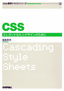 Web標準テキスト（2）　CSS