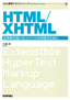 ［表紙］Web<wbr>標準テキスト<wbr>（3）　HTML/<wbr>XHTML