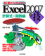 Excel2007の技　計算式・関数編