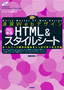 速習Webデザイン 改訂新版 HTML＆スタイルシート