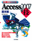 Access2007の技　基本編