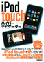iPod touchハイパーナビゲーター