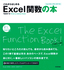 ［表紙］これからはじめる Excel<wbr>関数の本