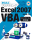 ［表紙］Excel 2007 VBA コントロール・<wbr>関数編