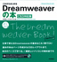 ［表紙］これからはじめる　Dreamweaver<wbr>の本<br><span clas
