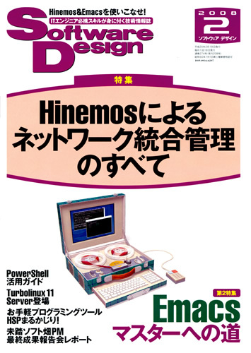 「Software Design 2008年2月号」のカバー画像