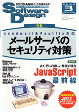 「Software Design 2008年3月号」のカバー画像