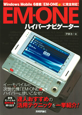 「EM・ONEハイパーナビゲーター」のカバー画像