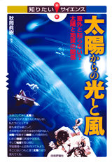 「太陽からの光と風」のカバー画像
